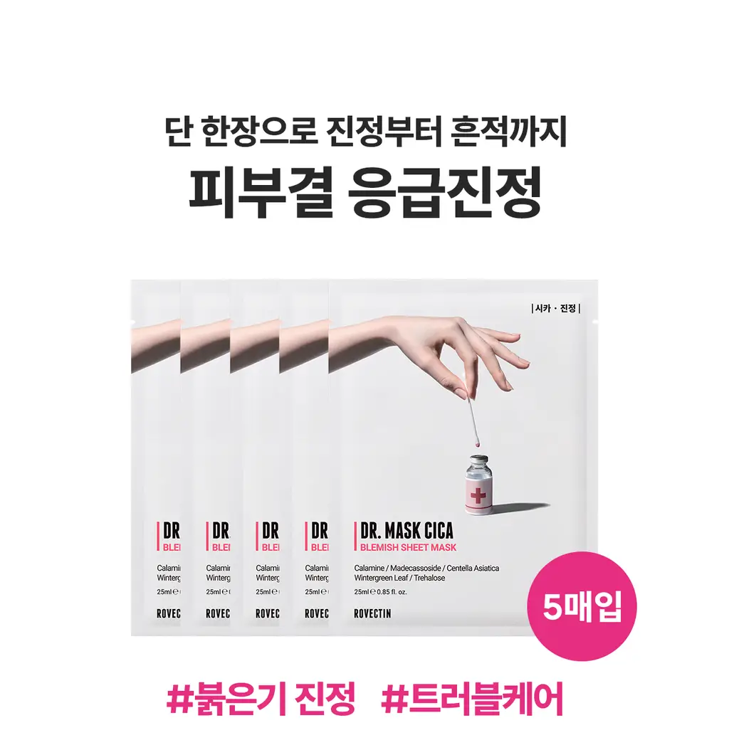 [응급진정/흔적케어] 로벡틴 닥터마스크 시카 5매 상세페이지 11